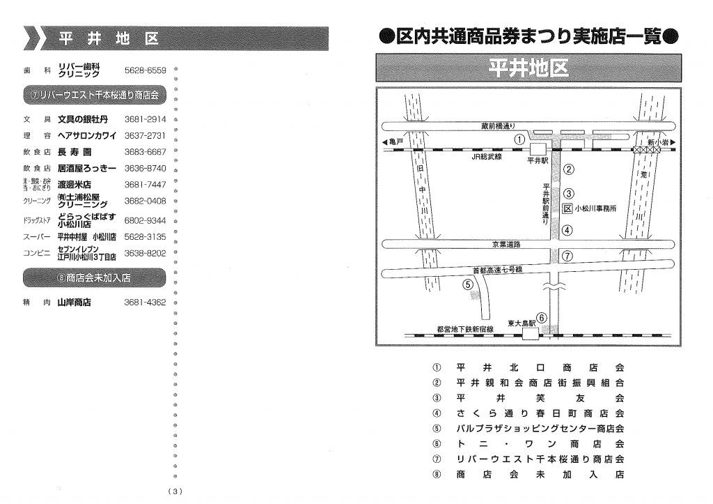 平井 小松川のお店でも使える 知って得する 15 割引の江戸川区 商品券祭り タキザワ住販ブログ